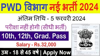 PWD Department Recruitment 2024  PWD Vacancy 2024  Latest Government Jobs 2024   Work From Home [upl. by Netti]