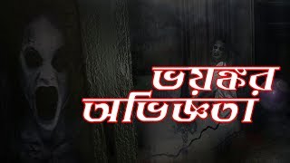 Bhoot Studio FM 944  ভয়ঙ্কর অভিজ্ঞতা  Bangla Horror Story  Jago FM 944 [upl. by Linneman]