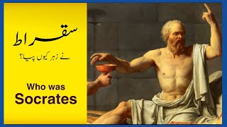 Who was Socrates of Athens  UrduHindi [upl. by Danete8]