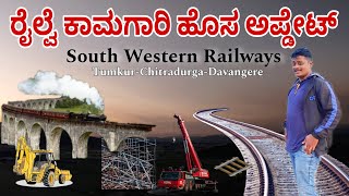 Railway line Construction new updateKannada vloggerTumkur Chitradurga Davangere new railway line [upl. by Hamilah315]