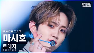 페이스캠4K 트레저 마시호 직진 TREASURE MASHIHO JIKJIN FaceCam│SBS Inkigayo20220327 [upl. by Lidah]