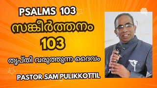 Psalms 103 malayalam  Christian message  തൃപ്തി ലഭിക്കുന്ന മേഖലകൾ  Pastor Sam Pulikkottil [upl. by Amehr]