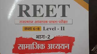 Reet L2 SST book भाग2by sankalp ganganagarreet SST bookreetexam [upl. by Bunde]