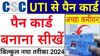 csc se pan card kaise banaye  csc se pan card kaise apply kare  how to apply pan card through csc [upl. by Lucretia732]