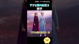 アナ雪2でアナの髪の毛が変わった理由について… アナと雪の女王2 ディズニー雑学 豆知識 アナ雪2 [upl. by Anneres]