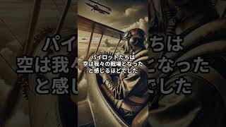 第一次世界大戦と空の革命：航空機が変えた戦争の姿 [upl. by Castor]