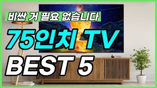 75인치 가성비 TV추천아남 이스트라 더함 TCL 와사비망고 TV 비교분석 [upl. by Ellon276]