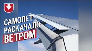 Как огромный лайнер сражается с сильным ветром выглядит очень опасно [upl. by Lletnahs174]