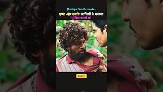 पुष्पा झुकेगा नही part 1😲😲 shorts pushpa movieexplained southmovie [upl. by Annis]