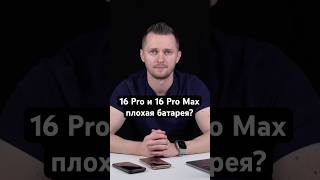 Сравнение батарей 16 Pro и 16 Pro Max за 40 секунд Какой дольше работает и на сколько UralCasesru [upl. by Valtin]