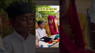 Akela Baji shaadi ke bad comedy funny shorts video🤣🤣😂🤣🤣😂🤣🤣🤣🤣🤣🤣 [upl. by Evita]