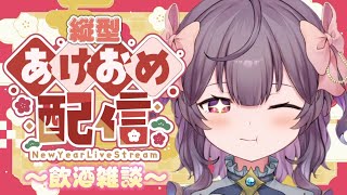 【雑談 】AKEOME KOTOYORO【SVS色瀬りま】新人vtuber shorts [upl. by Eva696]