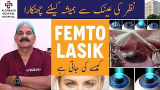 PROF DR SYED ASIF ALI PATIENT SUCCESS STROY FEMTO LASIK PROCEDURE Altamash General Hospital [upl. by Agna]