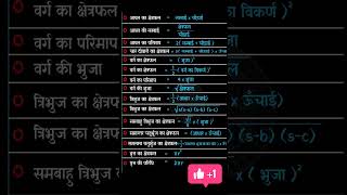 🎯Math ka sutra short required forfreefireshoart furmulaviraltargetboarddishaonlineclasses🎯 [upl. by Gaile]