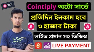 Cointiply থেকে প্রতিদিন ৩ হাজার ইনকাম। cointiply withdrawal coinbase  cointiply live payment proof [upl. by Sillsby608]