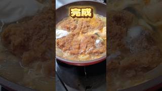 お惣菜が半額だったので簡単にカツとじにしてみた コテマルチャンネル 料理 料理動画 簡単レシピ 簡単料理 トンカツ 食べ物 食べ物動画 晩御飯 [upl. by Aihsenod219]