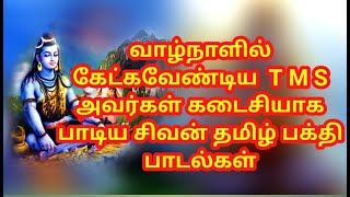 SIVAN Tamil Devotional Songs Shivalinga Naga [upl. by Eadrahs]