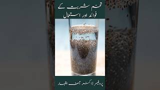 chia seeds kaise khaye in hindi  chia seeds k faiday healthtips homeremedies chiaseeds ytshort [upl. by Nytsirk835]