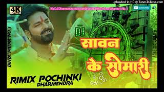 Sawan Ke Somari Pawan Singh New Bol Bum Song DJ Remix Instragram DJ Remix Dj Dharmendra [upl. by Anatnas]