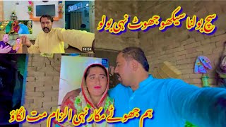 Ap Ko Hum Ny Kaha Kuch Ni Apko Q Taklief Ho Rahi Hai Such Bolo Jhot Ni😷Saba Ahmad Vlogs [upl. by Mattheus]