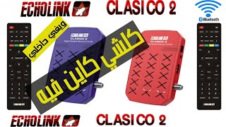 تقديم تفصيلي Echolink Clasico 2 [upl. by Aundrea990]