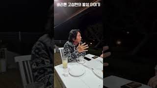 바리톤 고성현의 발성 이야기 발성 성악 성악가 바리톤고성현 한양대 성악과 전과자 노래 shorts [upl. by Anna-Maria286]