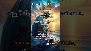 shortsதேவனே நான் உமதண்டையில்Devane Naan umathandaiyil Tamil christian song jesussongbibleviral [upl. by Jed371]