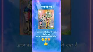 जय श्री राम trending shorts viral [upl. by Aralk]