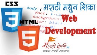 MarathiBoli  Web development Course  Learn Web development in Marathi [upl. by Nevins]