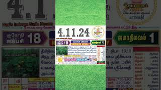 04112024 Nalla Neram Watch Full Video by Clicking Related Video [upl. by Kwon813]