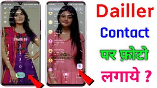 Phone Dialer me photo kaise lagaye   Apna photo ko call dialer ki background me kaise lagaye Part2 [upl. by Eerized]