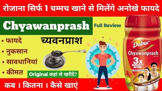 Chyawanprash khane ke fayde । Dabur Chyawanprash Full Review । Health benefits of Chyawanprash [upl. by Vonni438]