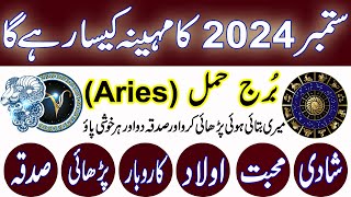 Aries Monthly Horoscope September 2024  Burj Hamal September 2024 Prediction  Remedies [upl. by Senga375]