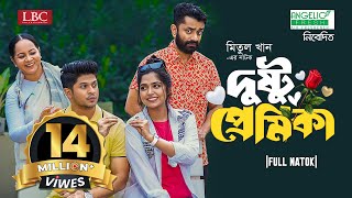 Dustu Premika  দুষ্টু প্রেমিকা  Niloy Alamgir  JS Heme  Pavel  Bangla New Natok 2023 [upl. by Earazed]