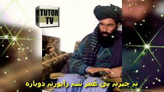 Pashto Nazam charta ye omera Naat tarana nazmona natona nasheed song [upl. by Norra]