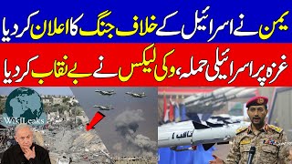 latest development israel And Yemen  Missile Technology  Israel News  KHOJI TV [upl. by Lanctot292]