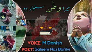 Mera watan sanwar do National Poetry  Poetry ek ehsas [upl. by Magner489]