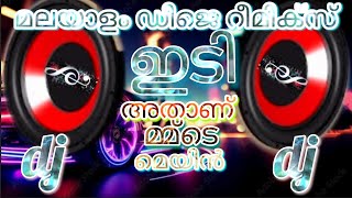 malayalam movie dj beat boosted remixdj 👊extra beat 👊ossare ossaa osaaa ree [upl. by Yelyk429]