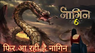 Nagin6 BigUpDate नागिन 6ki क्या होगी Story Revenge Story Nagin Season 6 Ym live tv [upl. by Shulock]