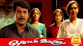 ORAL MATHRAM  Malayalam Full Movie  Malayalam full movie HD [upl. by Martina]