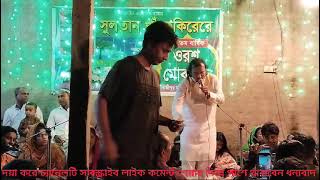 দাসের যোগ্য নয়অজুদ সরকারviral video viral Baul Gaan viralmusic viralShilpi viralgaan viralJay Guru [upl. by Airod428]