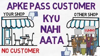 Why you DONT get CUSTOMERS in BUSINESS  How to get more Sales and Customers in Business in Hindi [upl. by Ille]