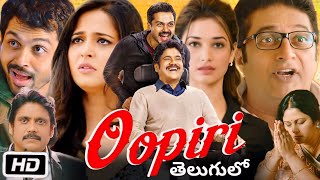 Oopiri Telugu Movie  Karthi  Nagarjuna  Tamannaah Bhatia  Story Explanation [upl. by Lladnew]