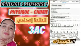 Solutions acides et solutions basiques تصحيح سلسلة تمارين مهمة [upl. by Ahearn]