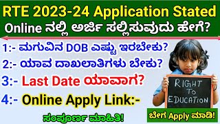 how to apply rte admission 202324  RTE online apply 2023  RTE admission 202324 Karnataka [upl. by Divadnahtanoj]