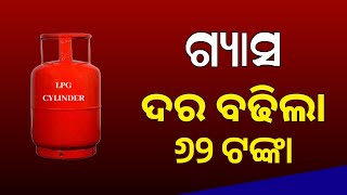 LPG Gas Price Increse 62 Rupees  November LPG Gas Price in Odisha [upl. by Gaelan145]