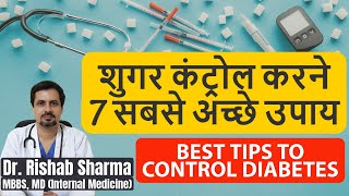 quot7quot Best Diabetes Control Tips in Hindi II Diabetes ka ilaj I Sugar ka ilaj I Diabetes cure डायबिटीज [upl. by Ynneb170]