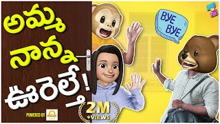 Bro vs Sis  అమ్మ నాన్న ఊరెల్తే  Ep19  Middle Class Abbayi  MCA  Funmoji  Infinitum Media [upl. by Paine282]