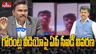 AP CID Chief Sunil Kumar Reveals Facts about Gorantla Madhav Video  hmtv [upl. by Suilenroc810]