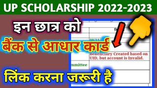 up scholarship beneficiary created based on uid but account in valid [upl. by Rehotsirhc]